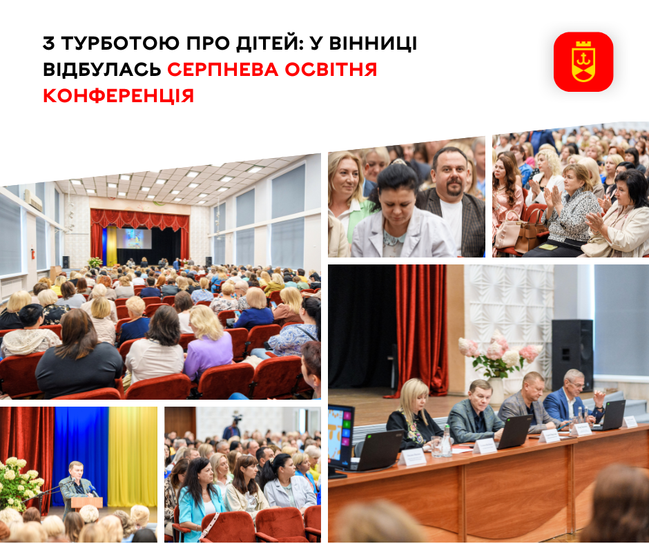 З турботою про дітей: у Вінниці відбулась серпнева освітня конференція